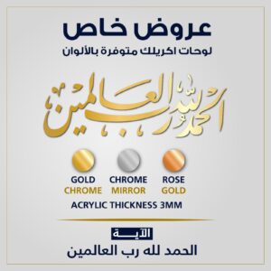الحمد لله رب العالمين