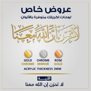 لا تحزن إن الله معنا