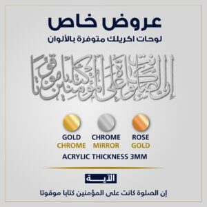 ان الصلاة كانت على...