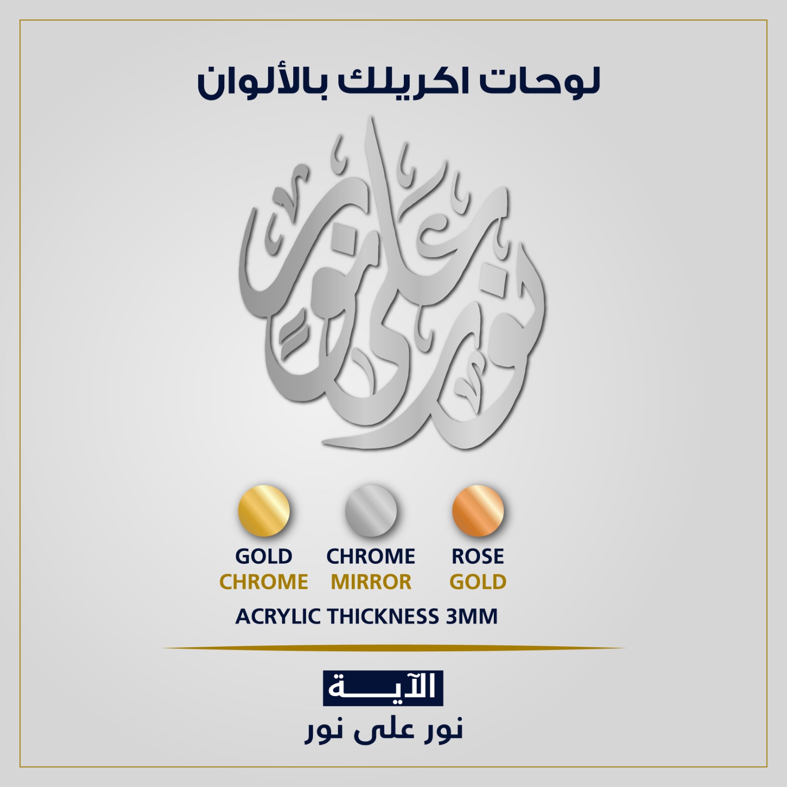 نور على نور