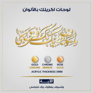ولسوف يعطيك ربك..